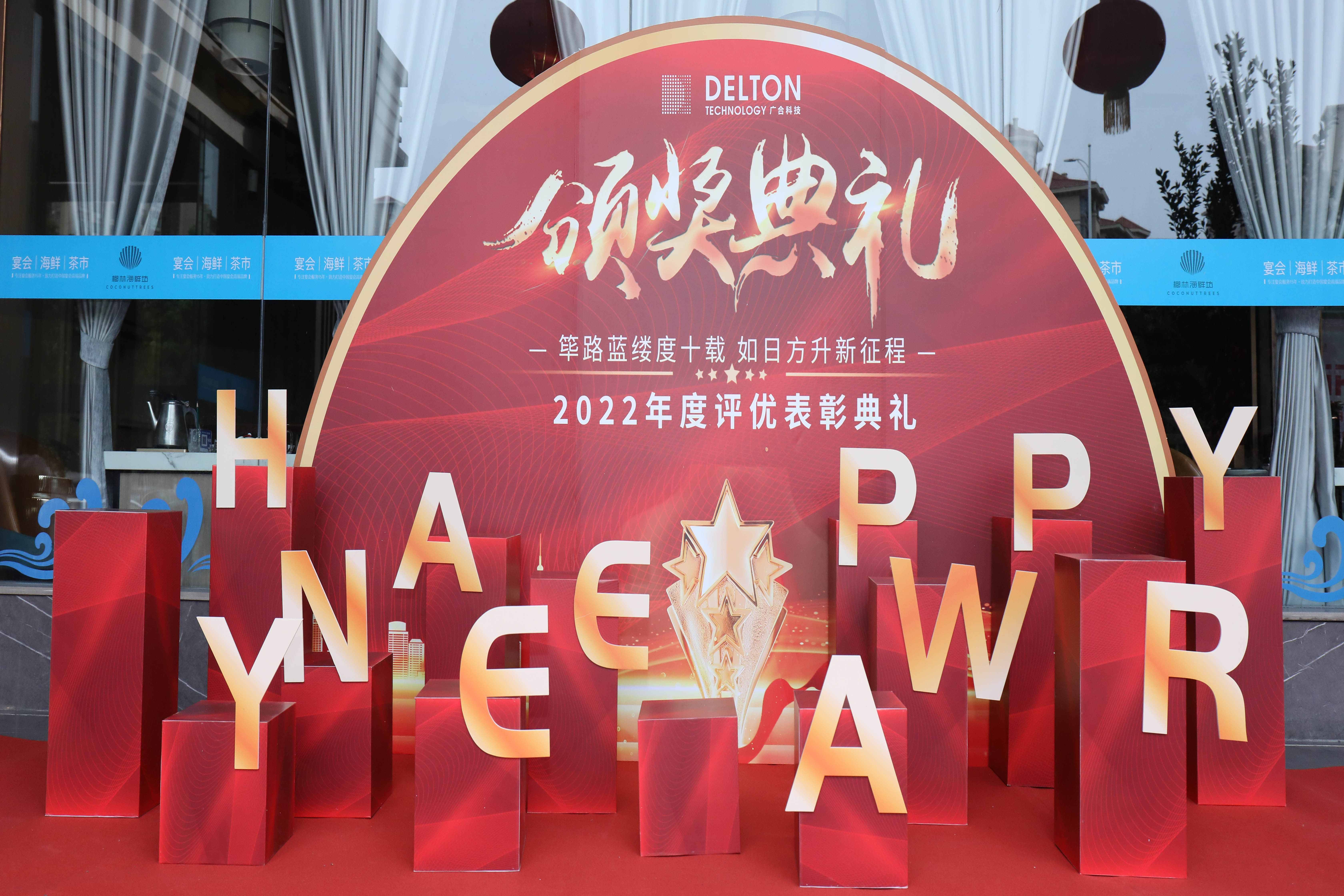 筚路蓝缕度十载，，，，，，，，方兴未艾新征程|银娱CEG优越会科技2022年度...