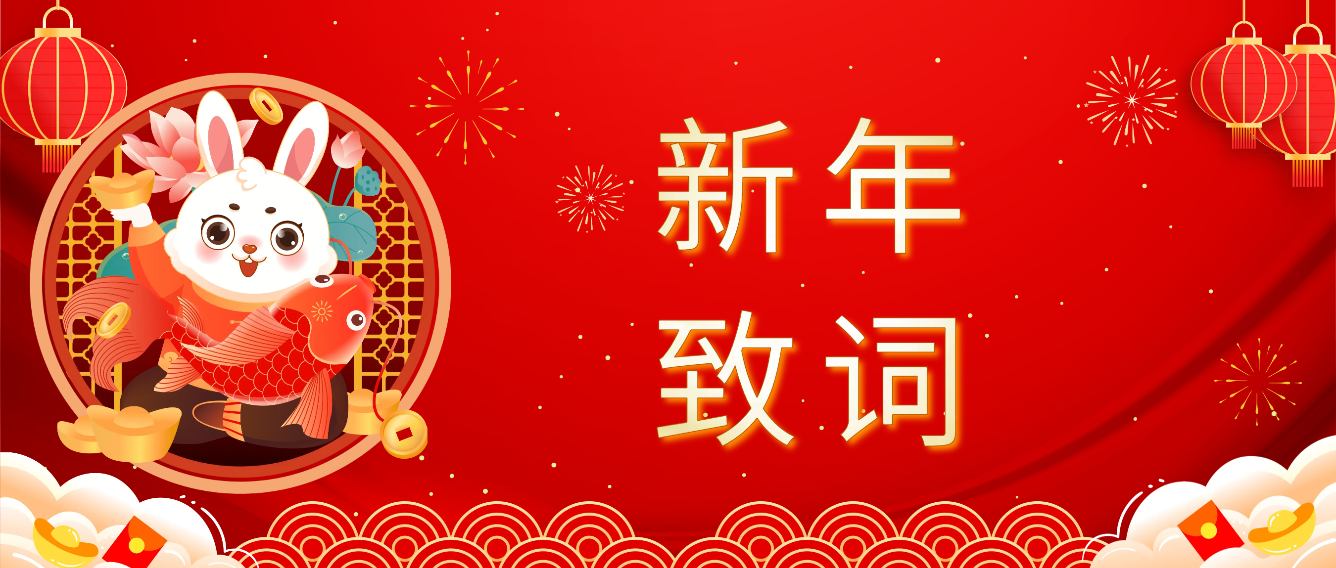 银娱CEG优越会科技董事长肖红星先生新年致辞