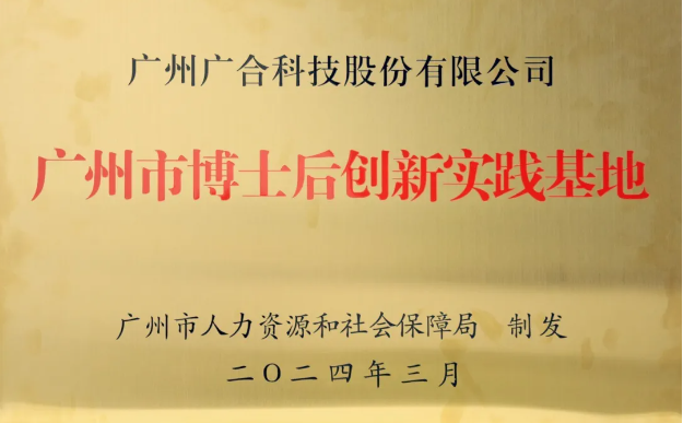 银娱CEG优越会科技获评“昭通市博士后创新实际基地”