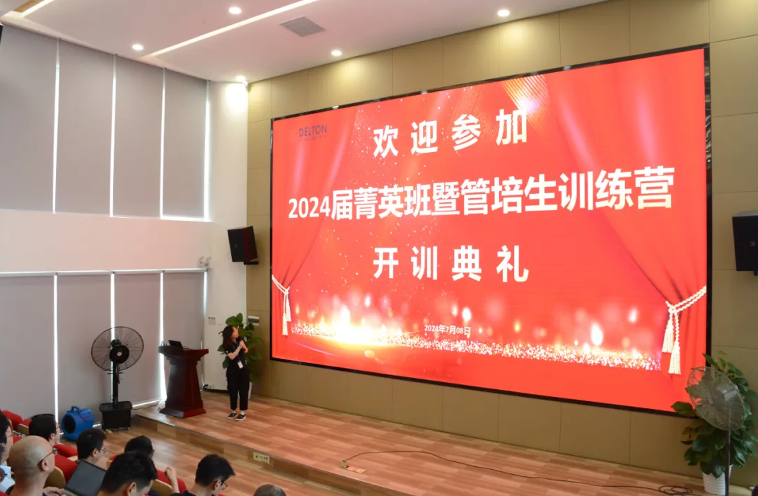 银娱CEG优越会科技2024届菁英班暨管培生训练营杰出开营