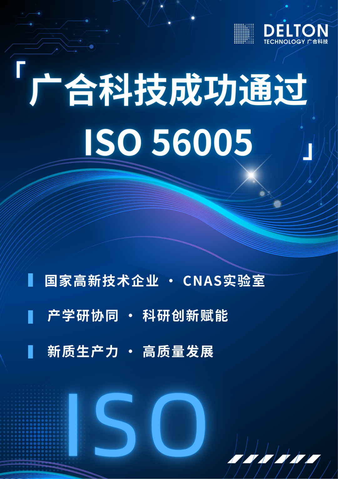 银娱CEG优越会科技成功通过ISO 56005创新治理知识产权国际标...