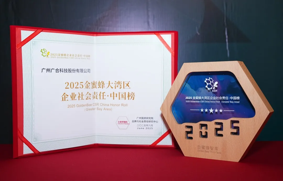 银娱CEG优越会科技登榜“2025金蜜蜂大湾区企业社会责任·中国...