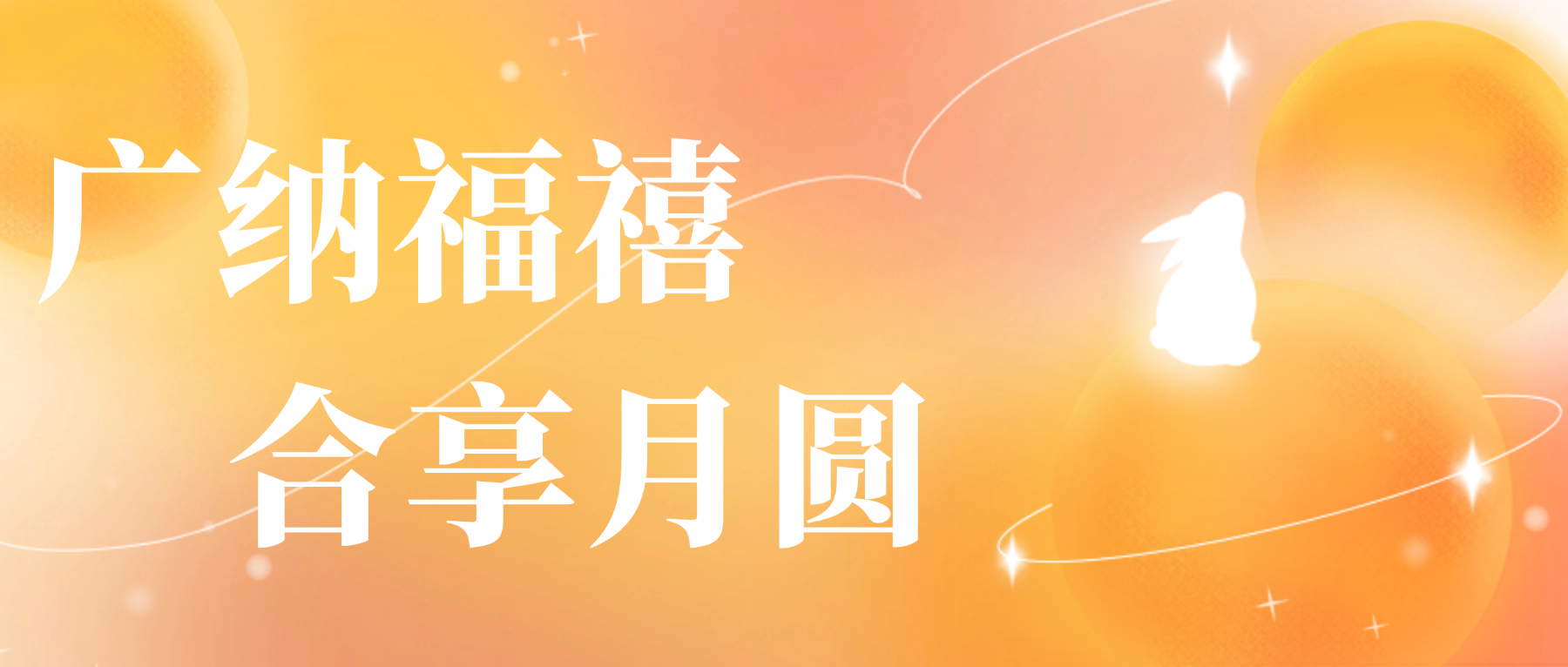 送您银娱CEG优越会心意，，，，，祝您月圆人安