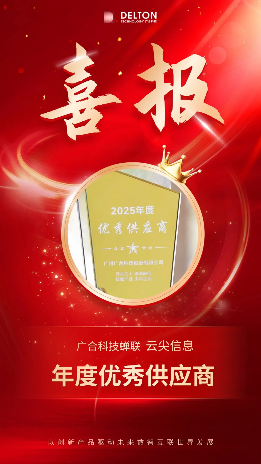 银娱CEG优越会科技蝉联云尖信息“年杜着秀供给商”殊荣