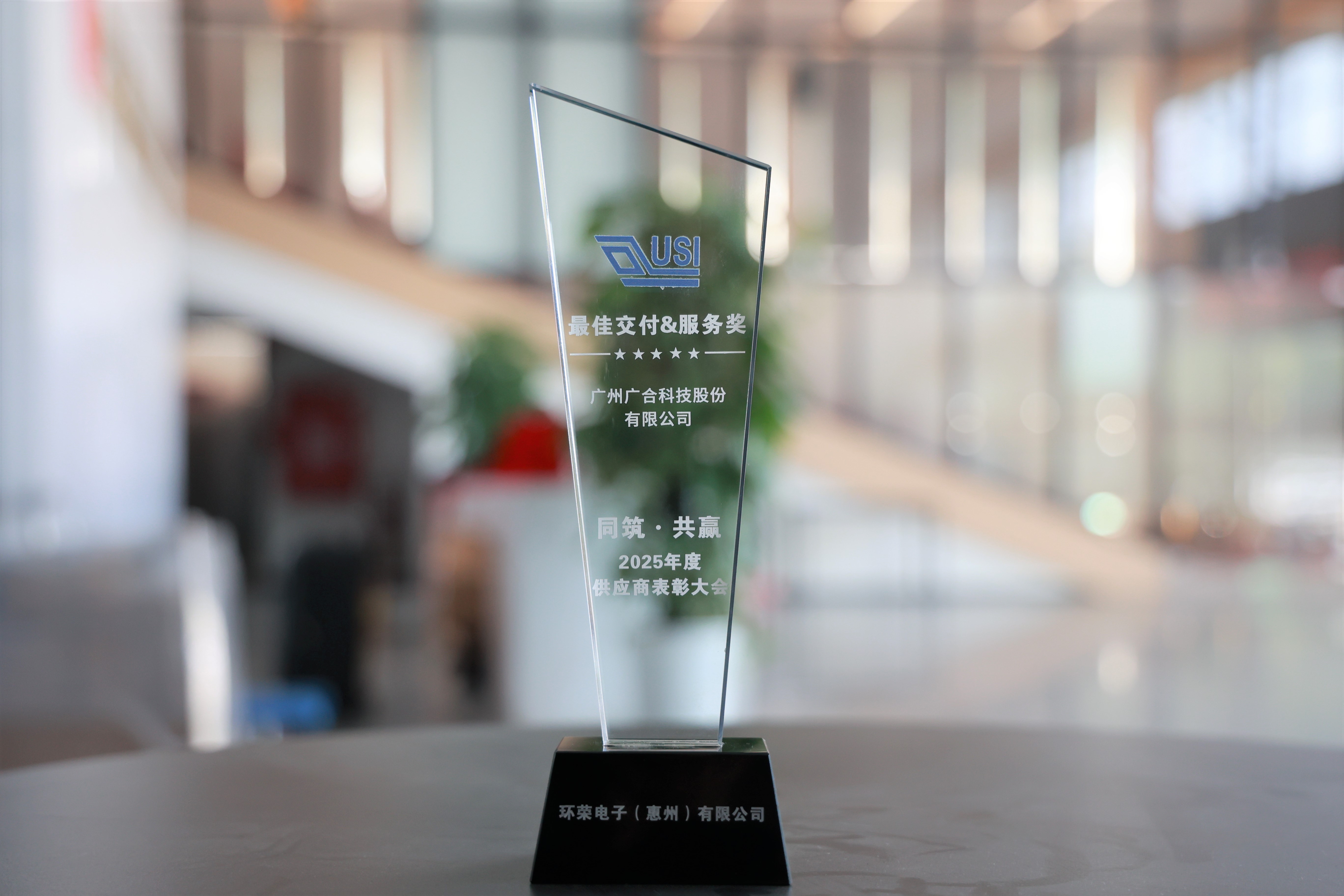 银娱CEG优越会科技荣膺环荣电子“最佳交付&服务奖”