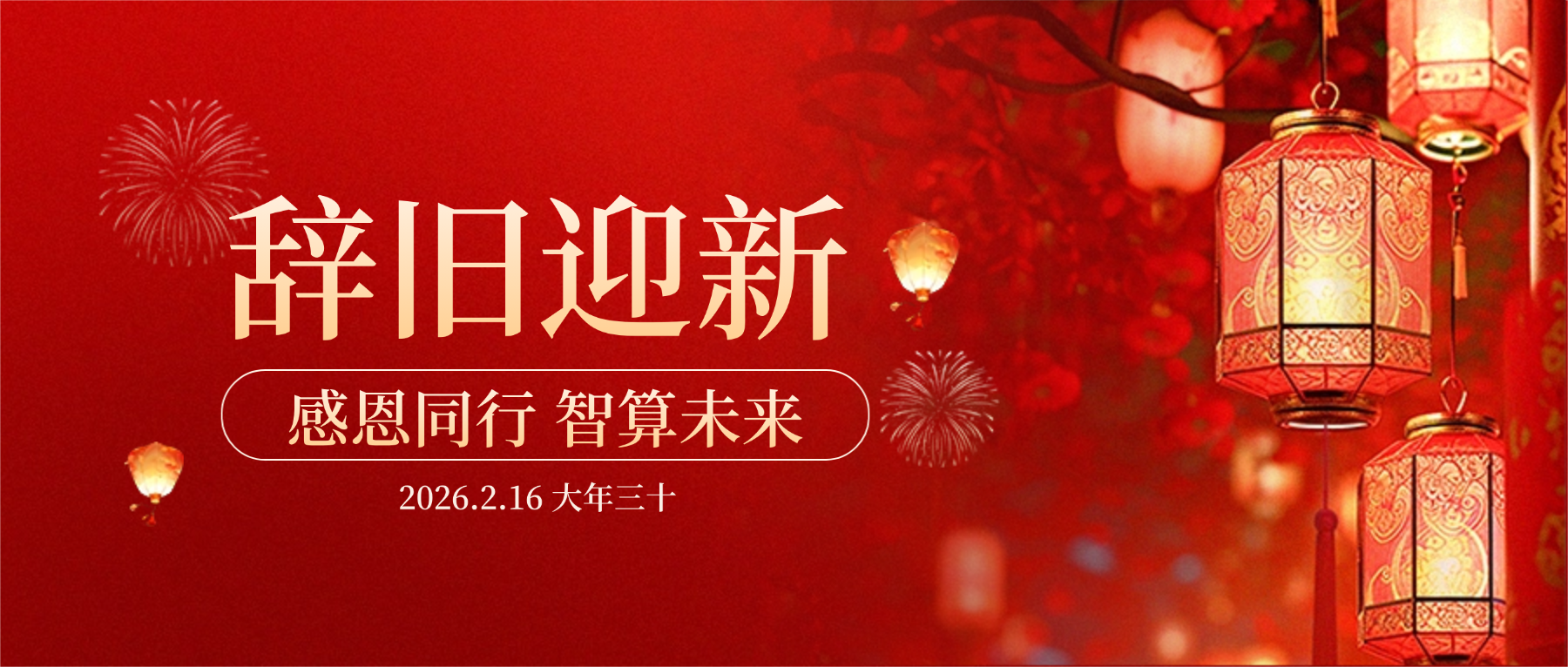 银娱CEG优越会科技董事长肖红星先生新春致辞