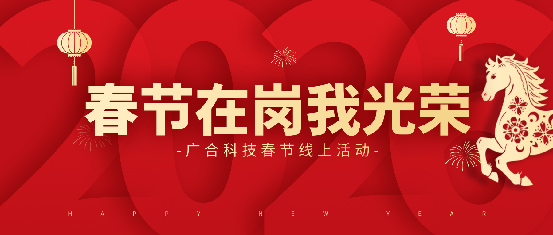 用坚守，，，，，，点亮春节的 “高光时刻”