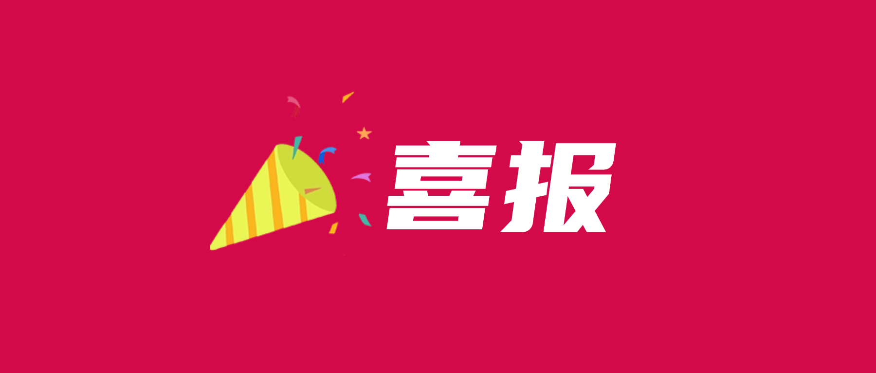 喜报！银娱CEG优越会科技通过UL 2799零填埋铂金验证